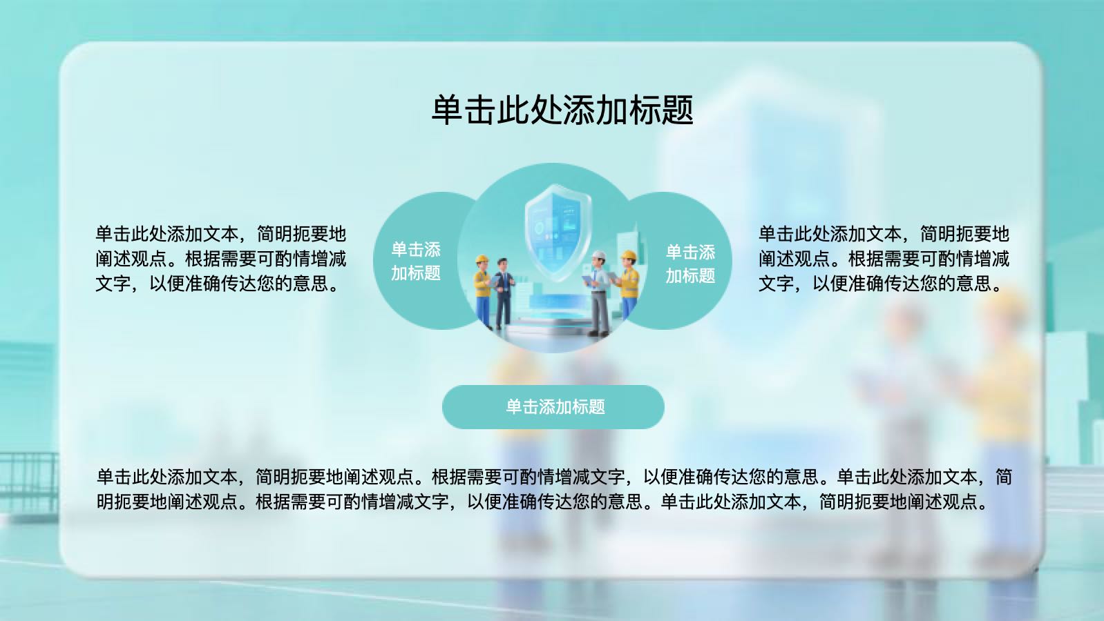 绿色生产安全ppt PPT模板预览 10