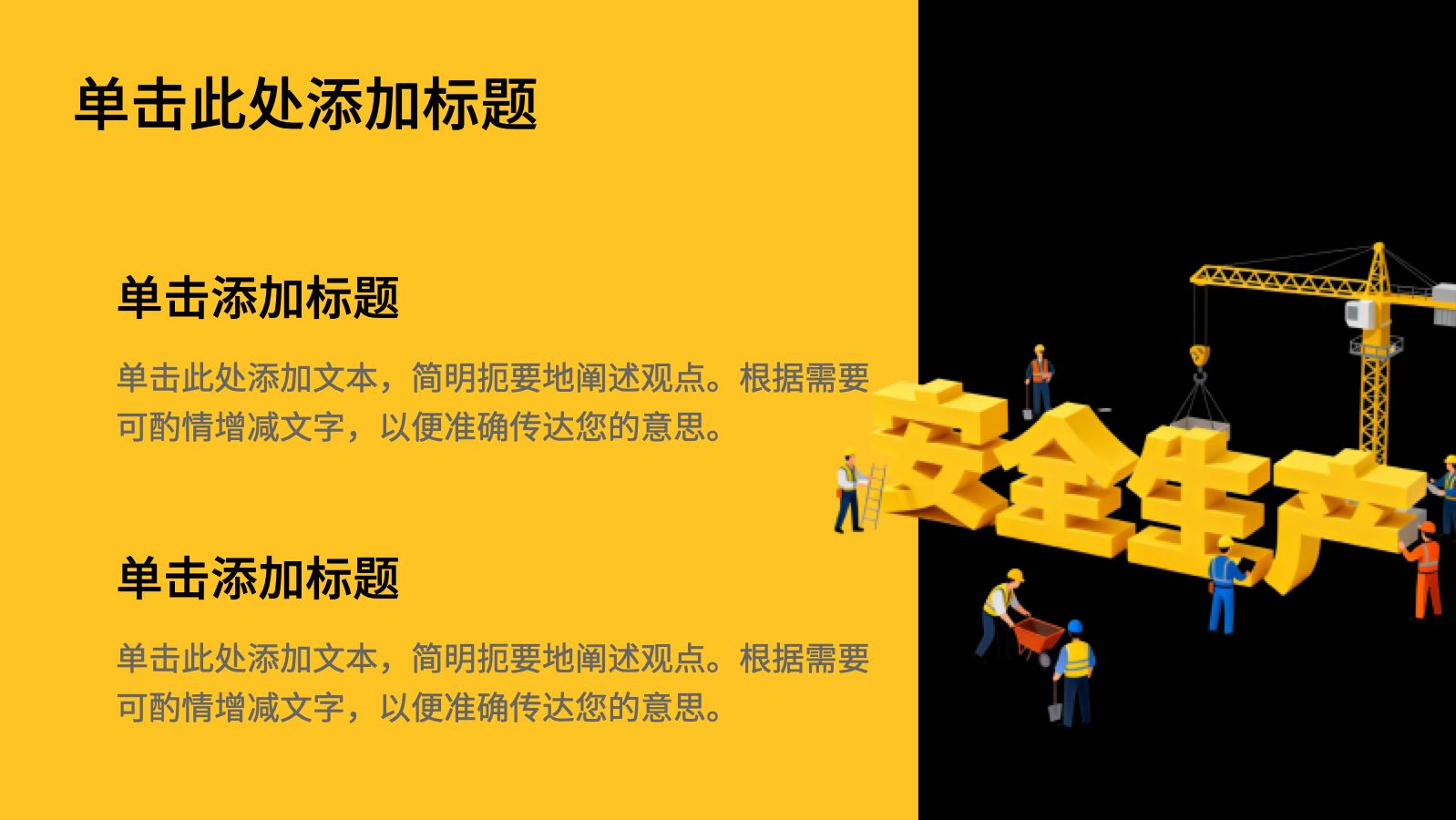 黄色生产安全ppt PPT模板预览 4