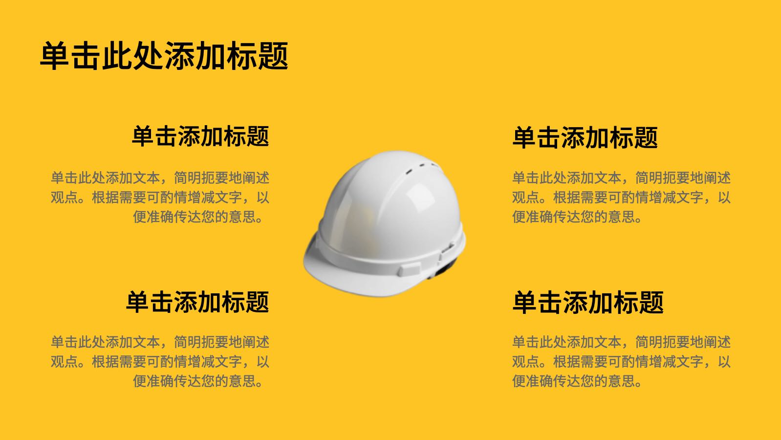 黄色生产安全ppt PPT模板预览 5
