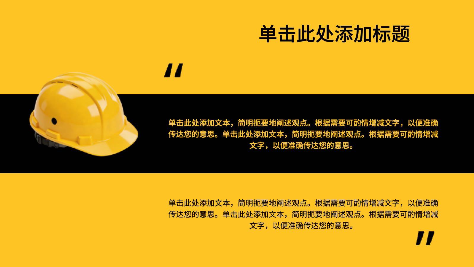 黄色生产安全ppt PPT模板预览 6
