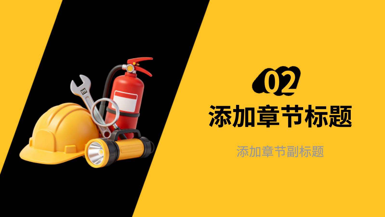 黄色生产安全ppt PPT模板预览 7