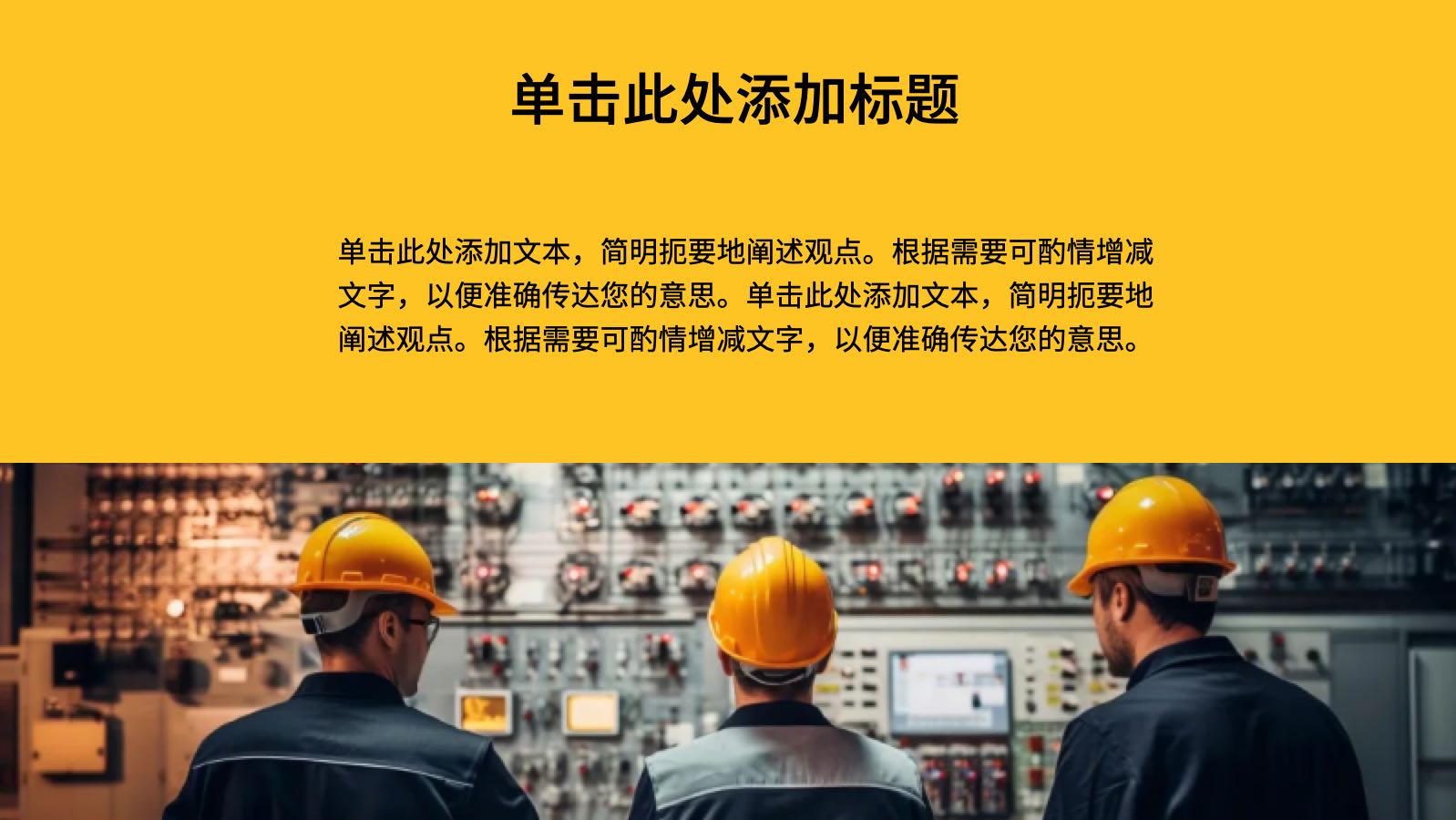 黄色生产安全ppt PPT模板预览 8