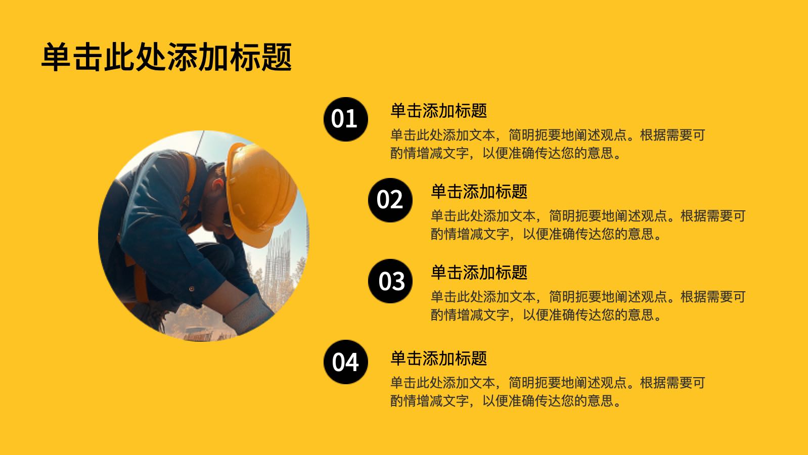 黄色生产安全ppt PPT模板预览 10