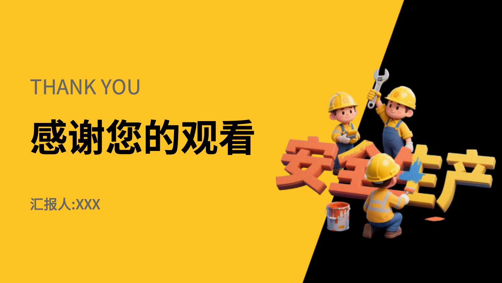 黄色生产安全ppt PPT模板预览 12