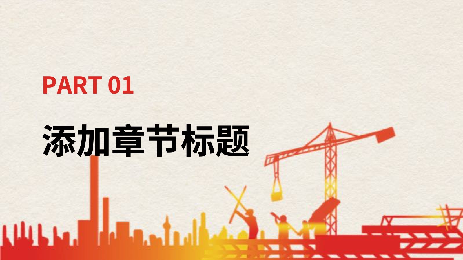 红色生产安全ppt PPT模板预览 3