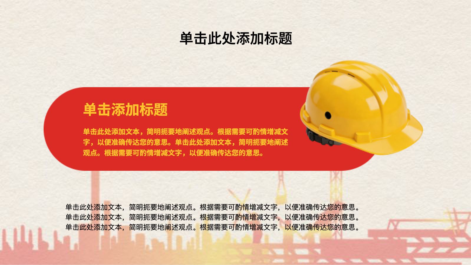 红色生产安全ppt PPT模板预览 4