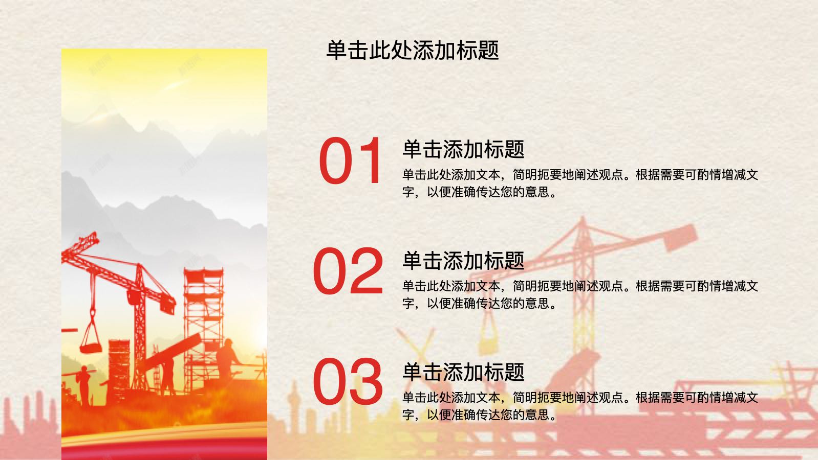 红色生产安全ppt PPT模板预览 6