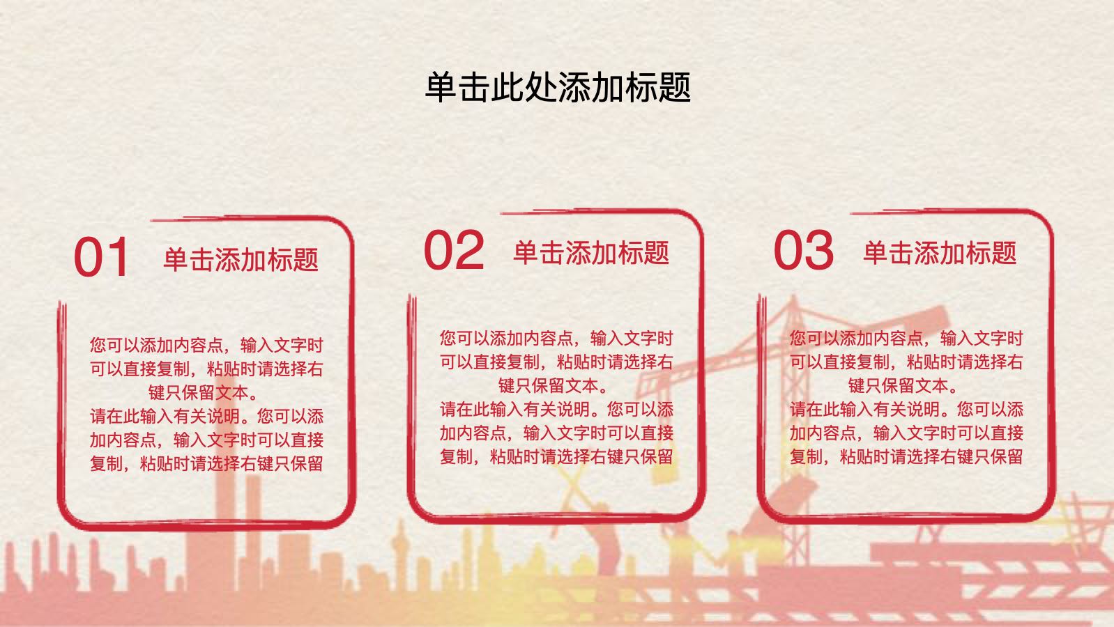 红色生产安全ppt PPT模板预览 8