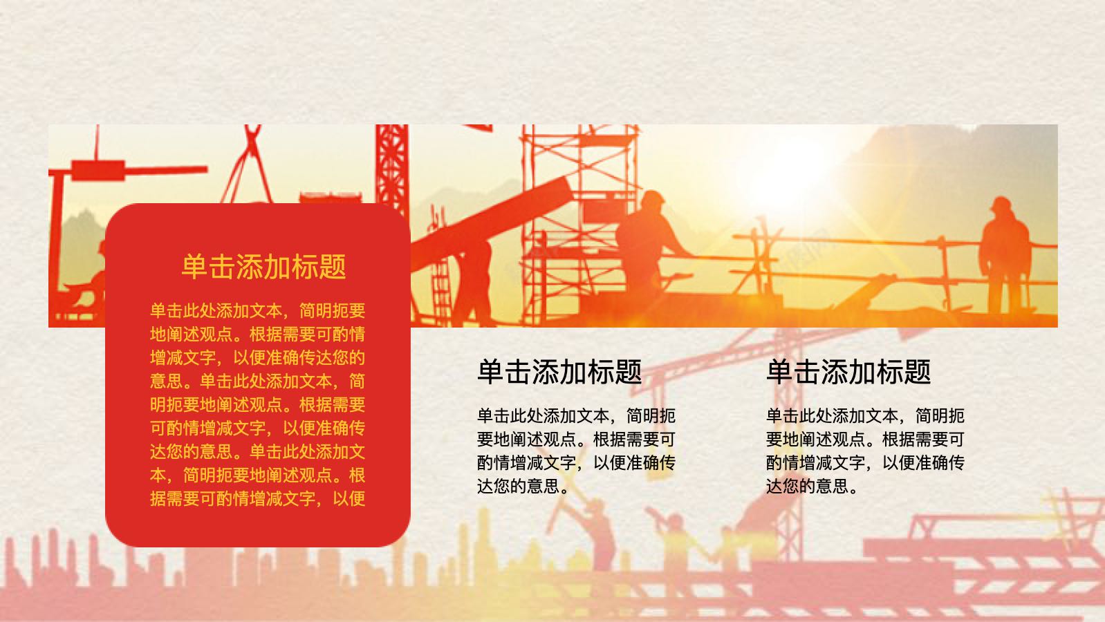 红色生产安全ppt PPT模板预览 11