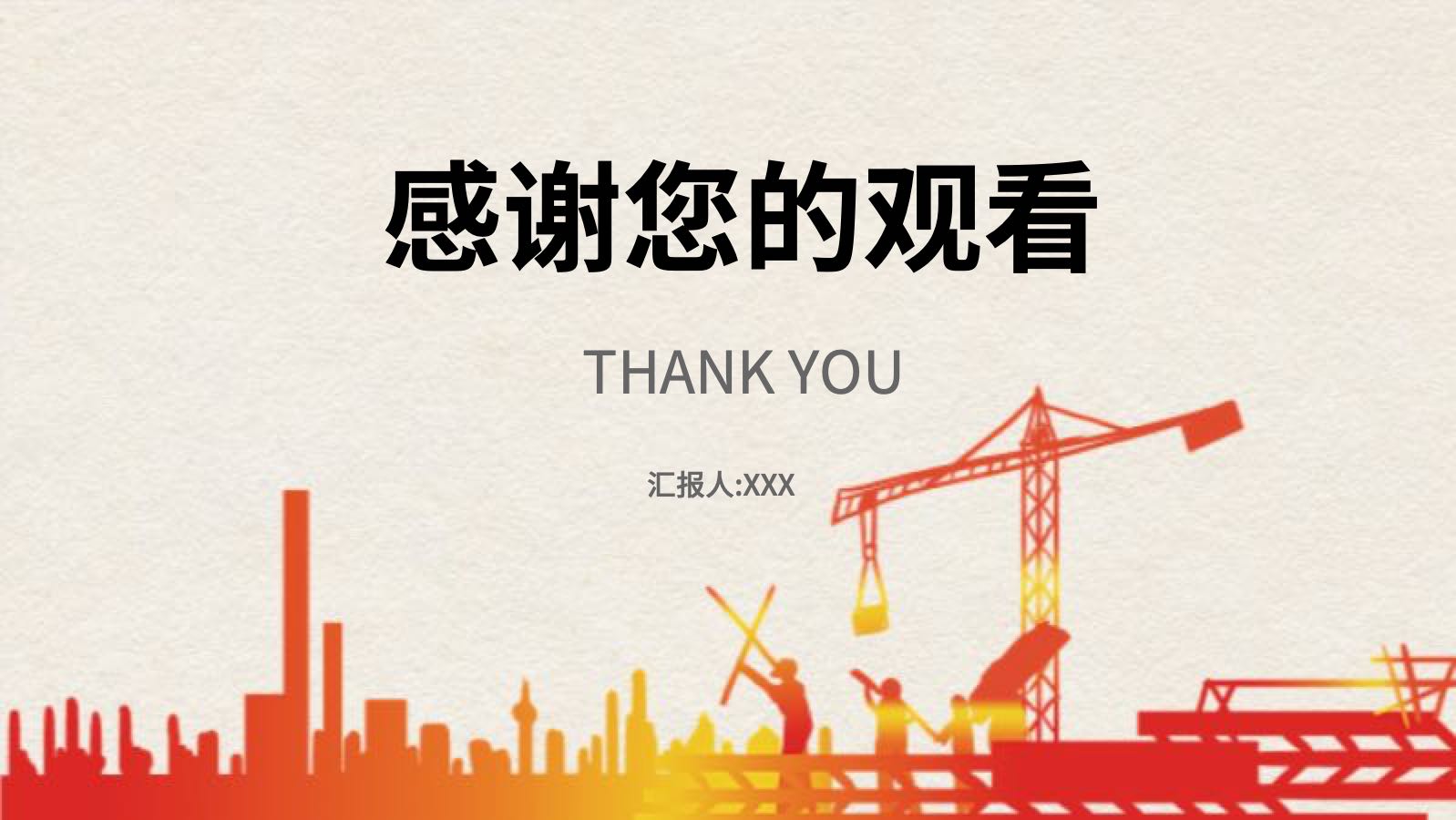 红色生产安全ppt PPT模板预览 12
