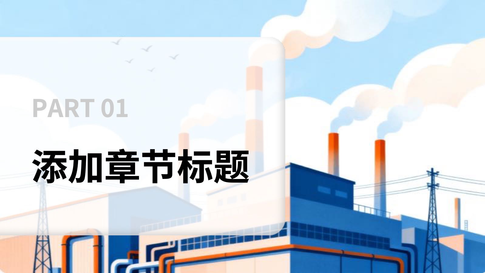 蓝色生产安全模版 PPT模板预览 3