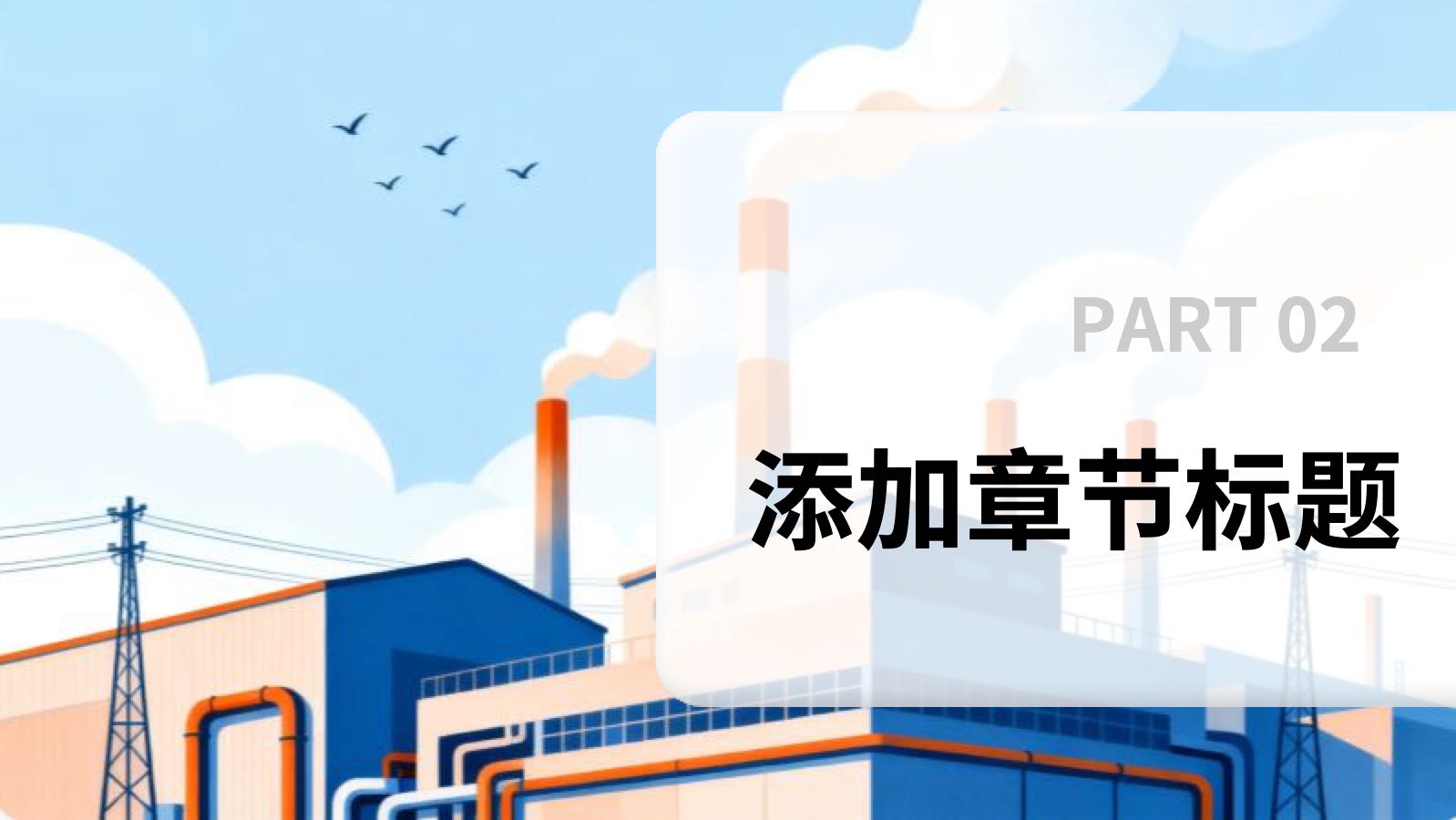 蓝色生产安全模版 PPT模板预览 7