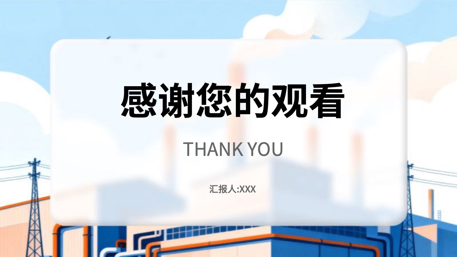 蓝色生产安全模版 PPT模板预览 12