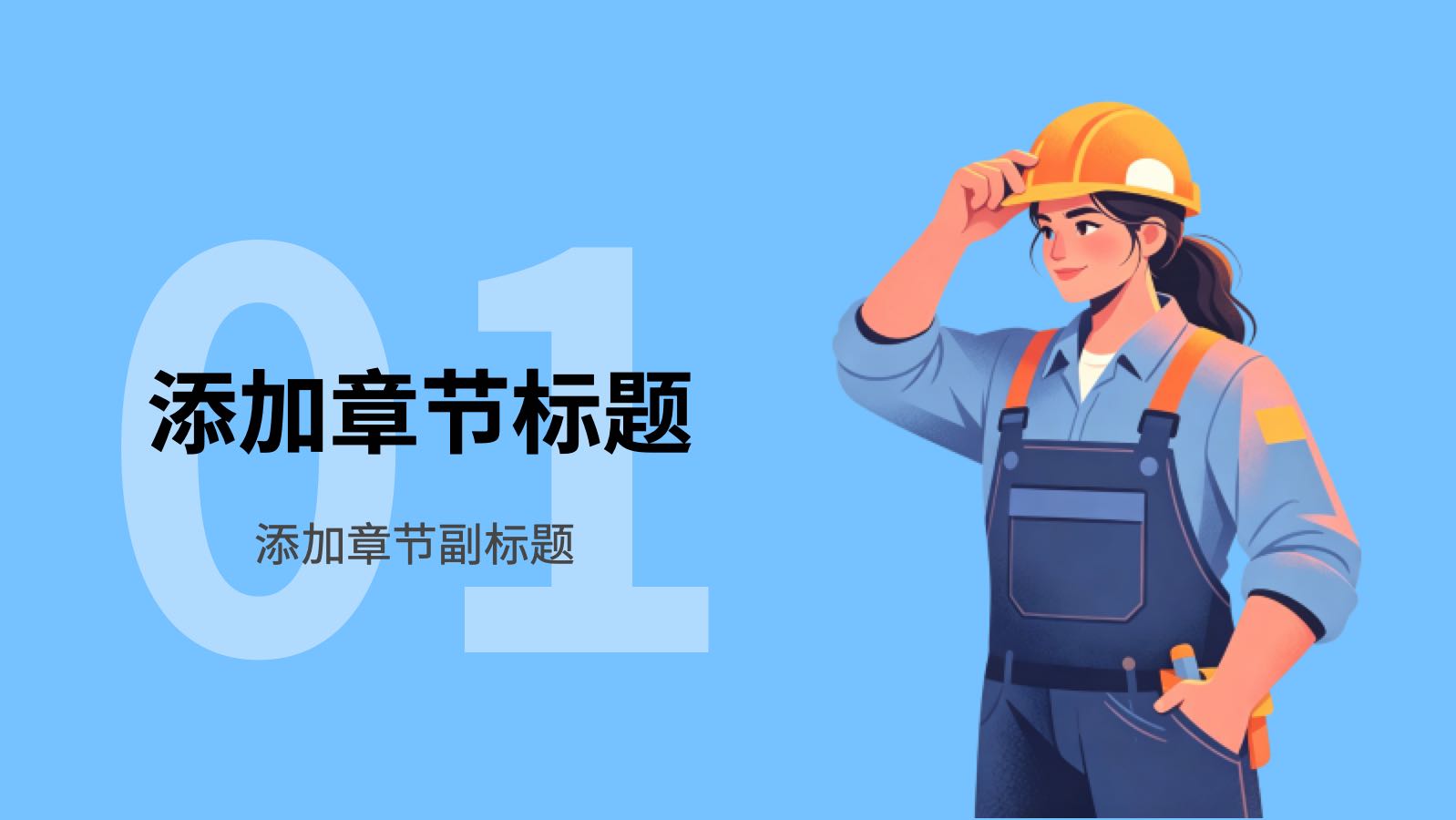 蓝色生产安全ppt PPT模板预览 3