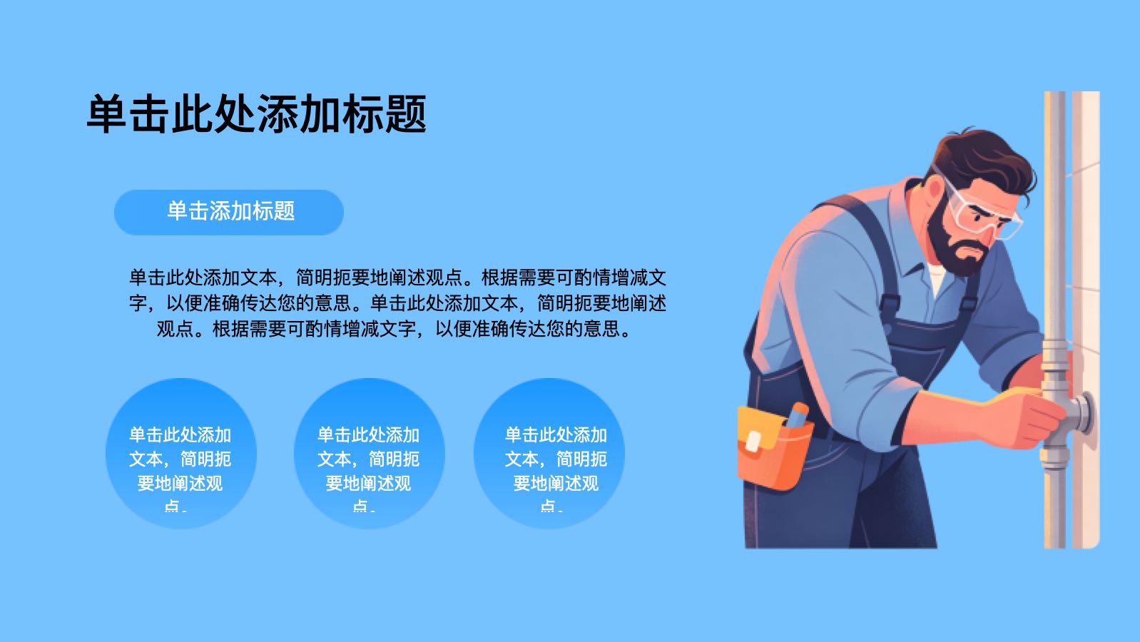 蓝色生产安全ppt PPT模板预览 8
