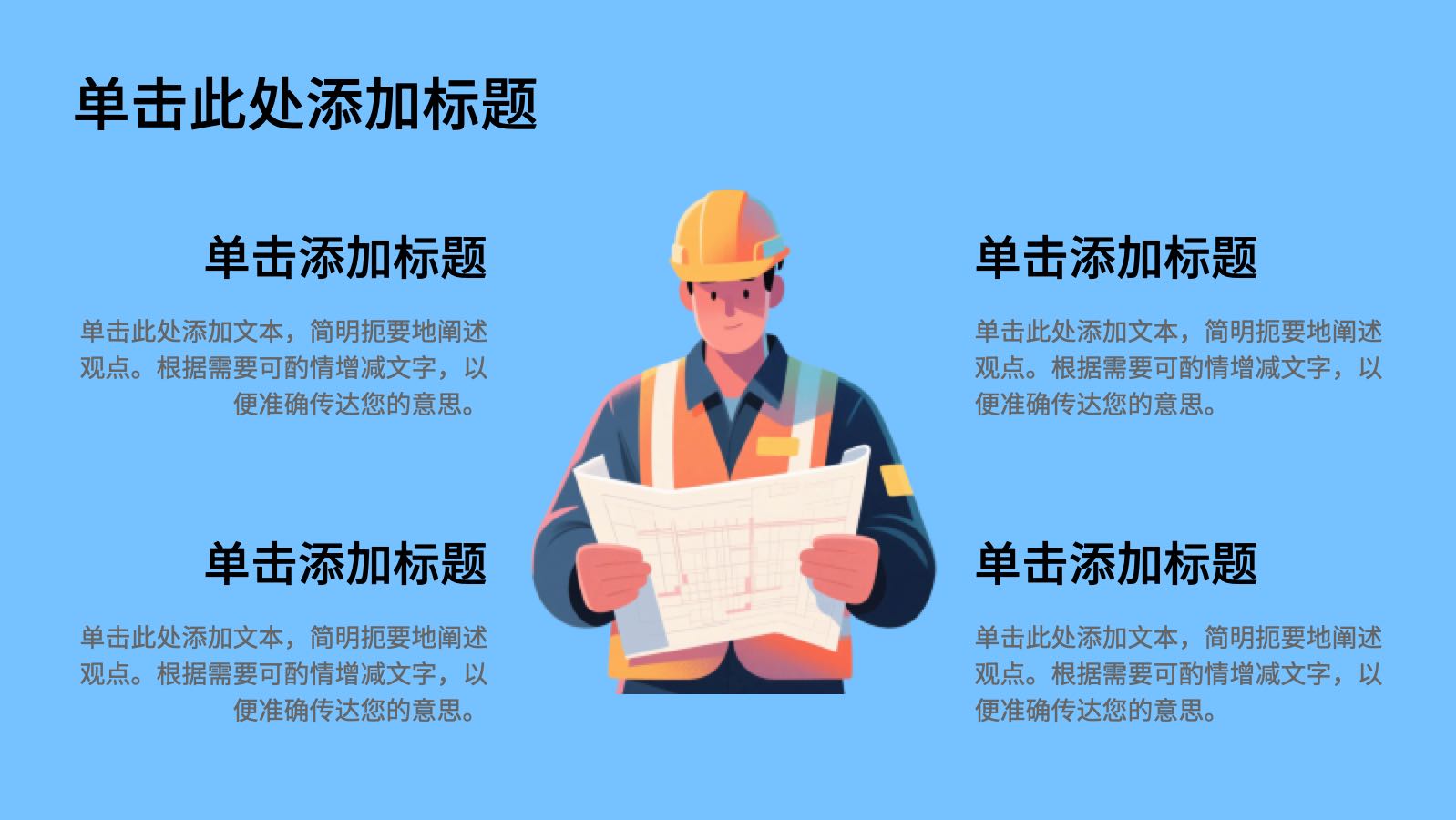 蓝色生产安全ppt PPT模板预览 9