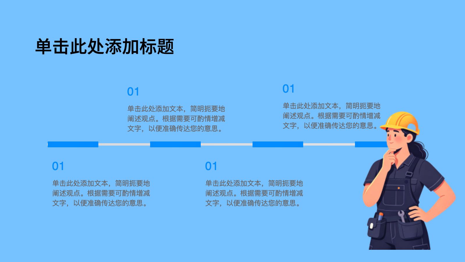 蓝色生产安全ppt PPT模板预览 11