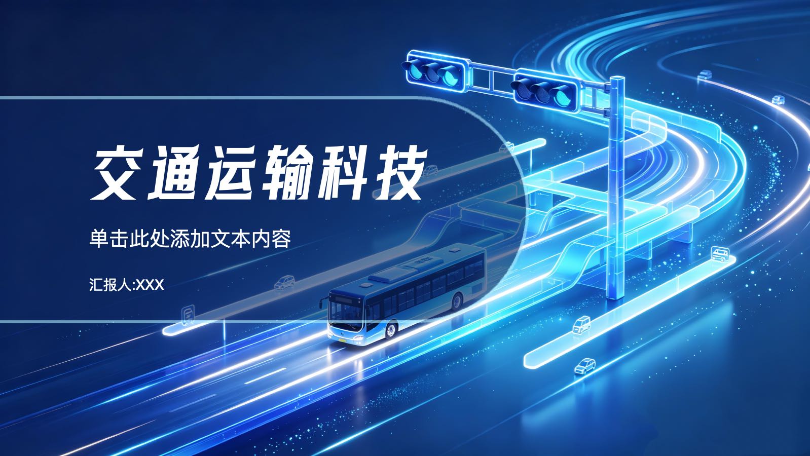 蓝色交通运输科技 PPT模板预览 1