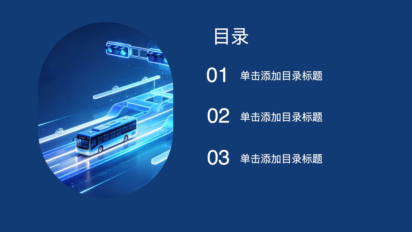 蓝色交通运输科技 PPT模板预览 2