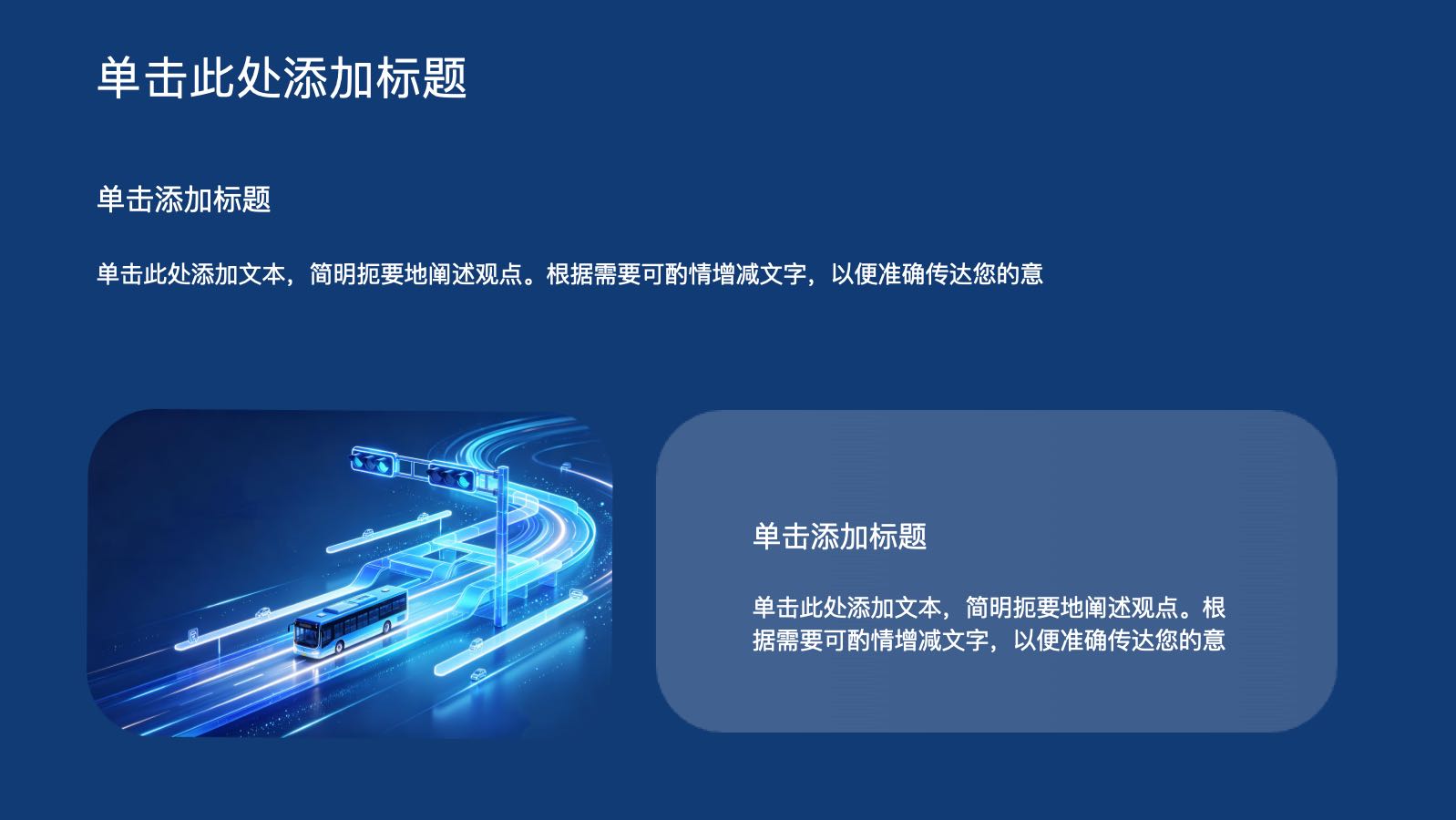 蓝色交通运输科技 PPT模板预览 4