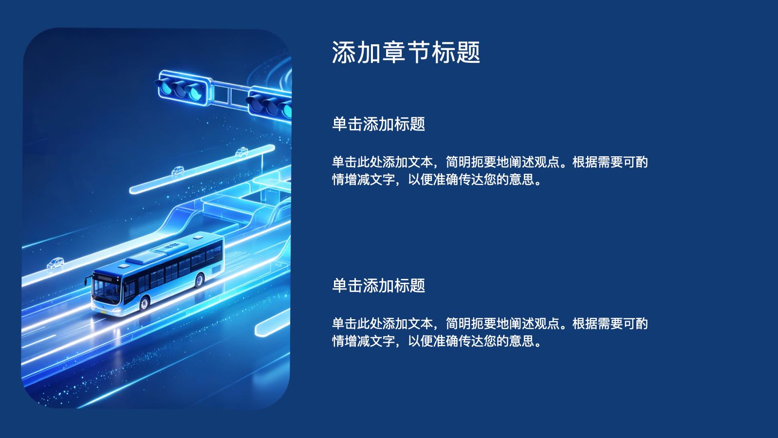 蓝色交通运输科技 PPT模板预览 5