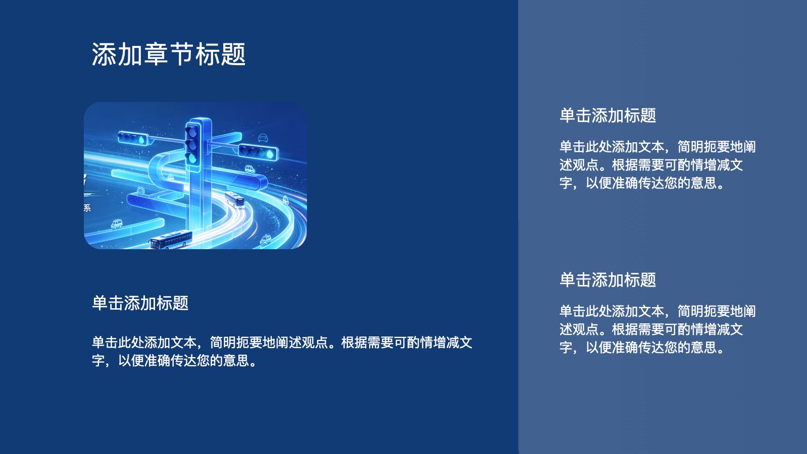 蓝色交通运输科技 PPT模板预览 7