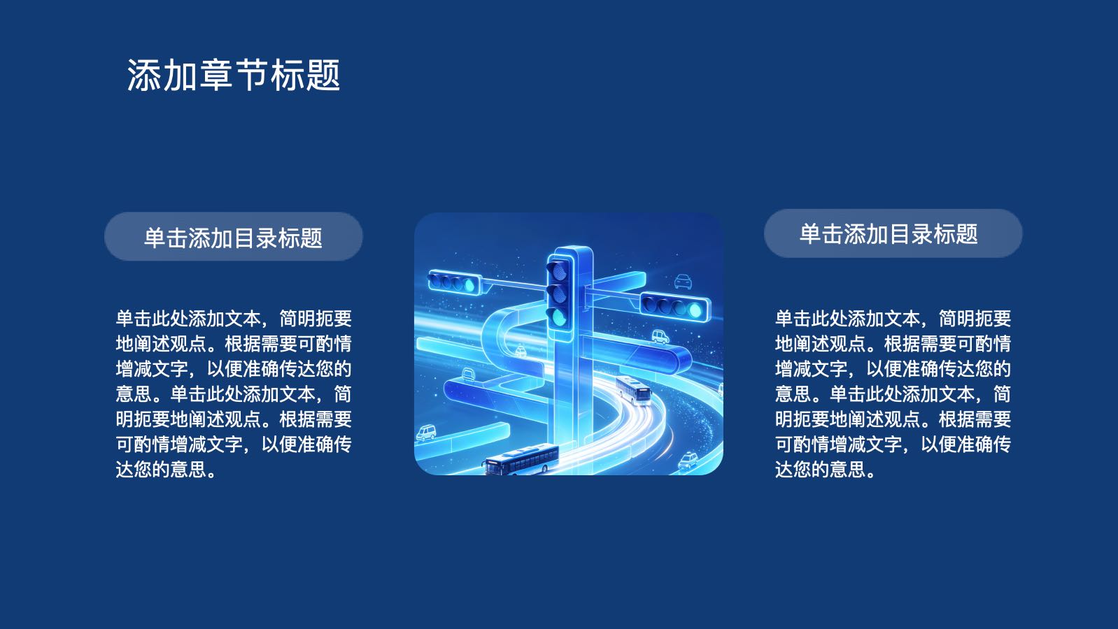 蓝色交通运输科技 PPT模板预览 9