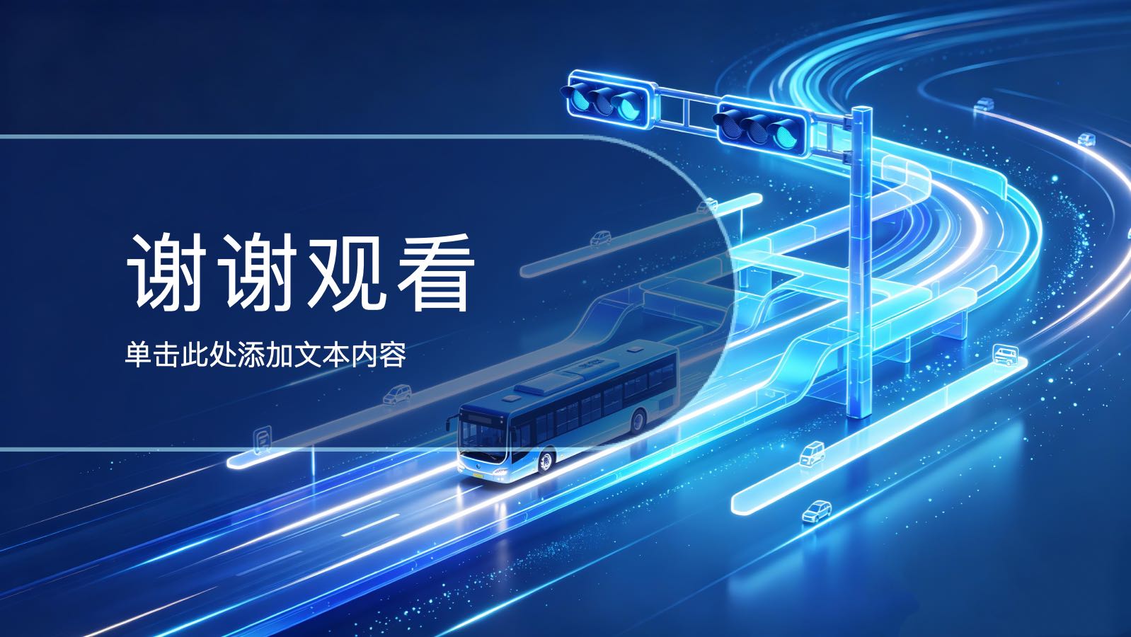 蓝色交通运输科技 PPT模板预览 12