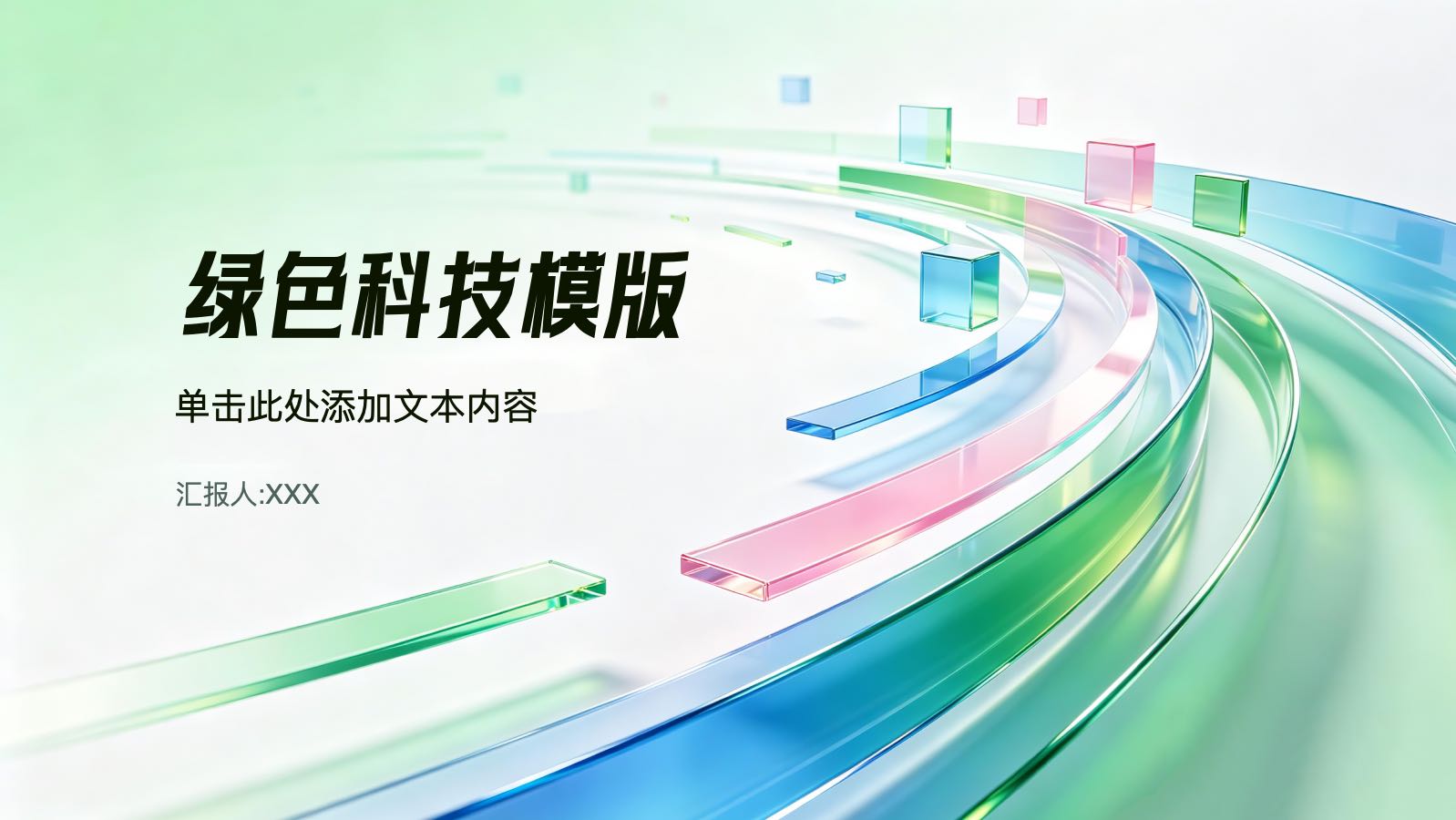 绿色科技模版 PPT模板预览 1