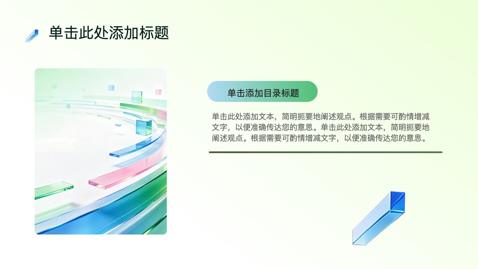 绿色科技模版 PPT模板预览 4