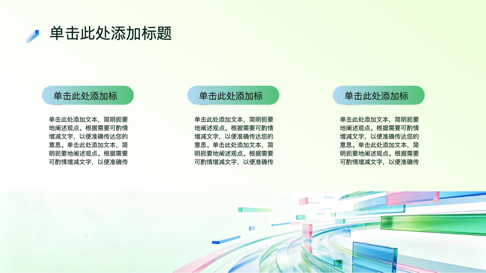绿色科技模版 PPT模板预览 6
