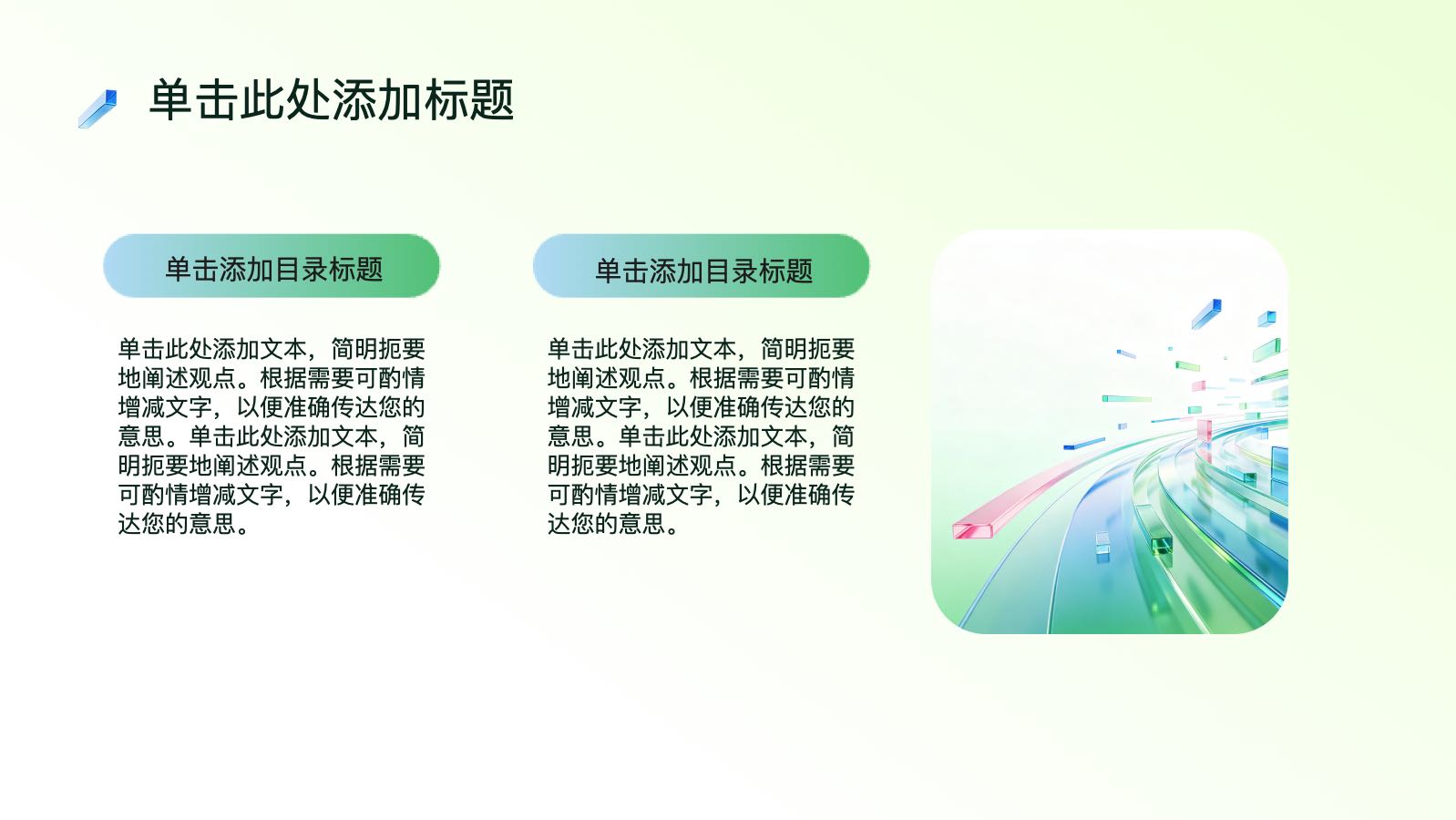绿色科技模版 PPT模板预览 7