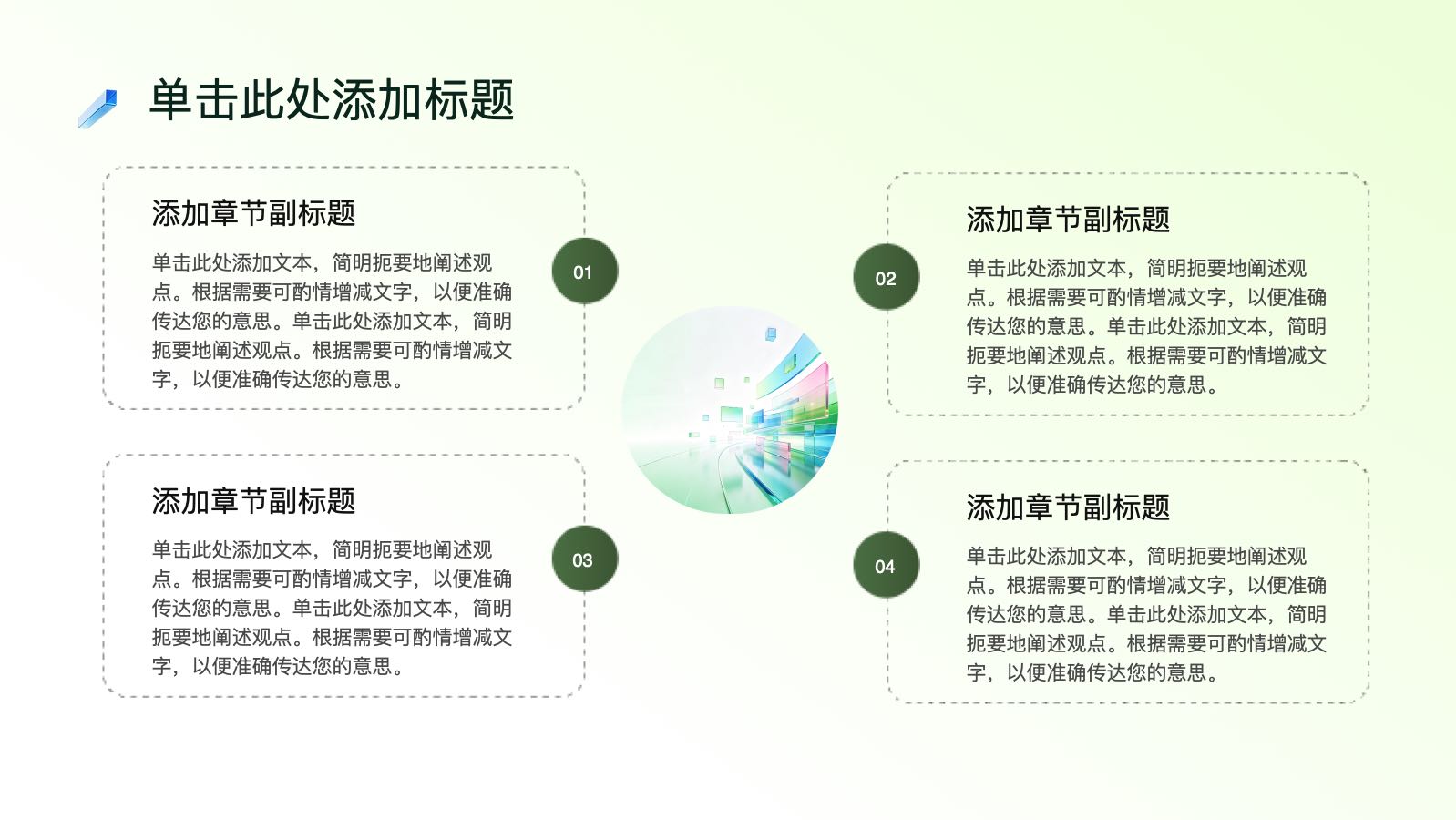绿色科技模版 PPT模板预览 9