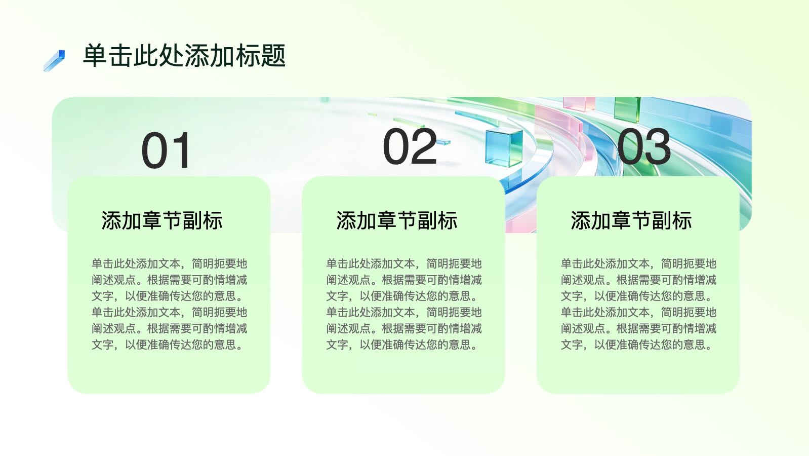 绿色科技模版 PPT模板预览 10