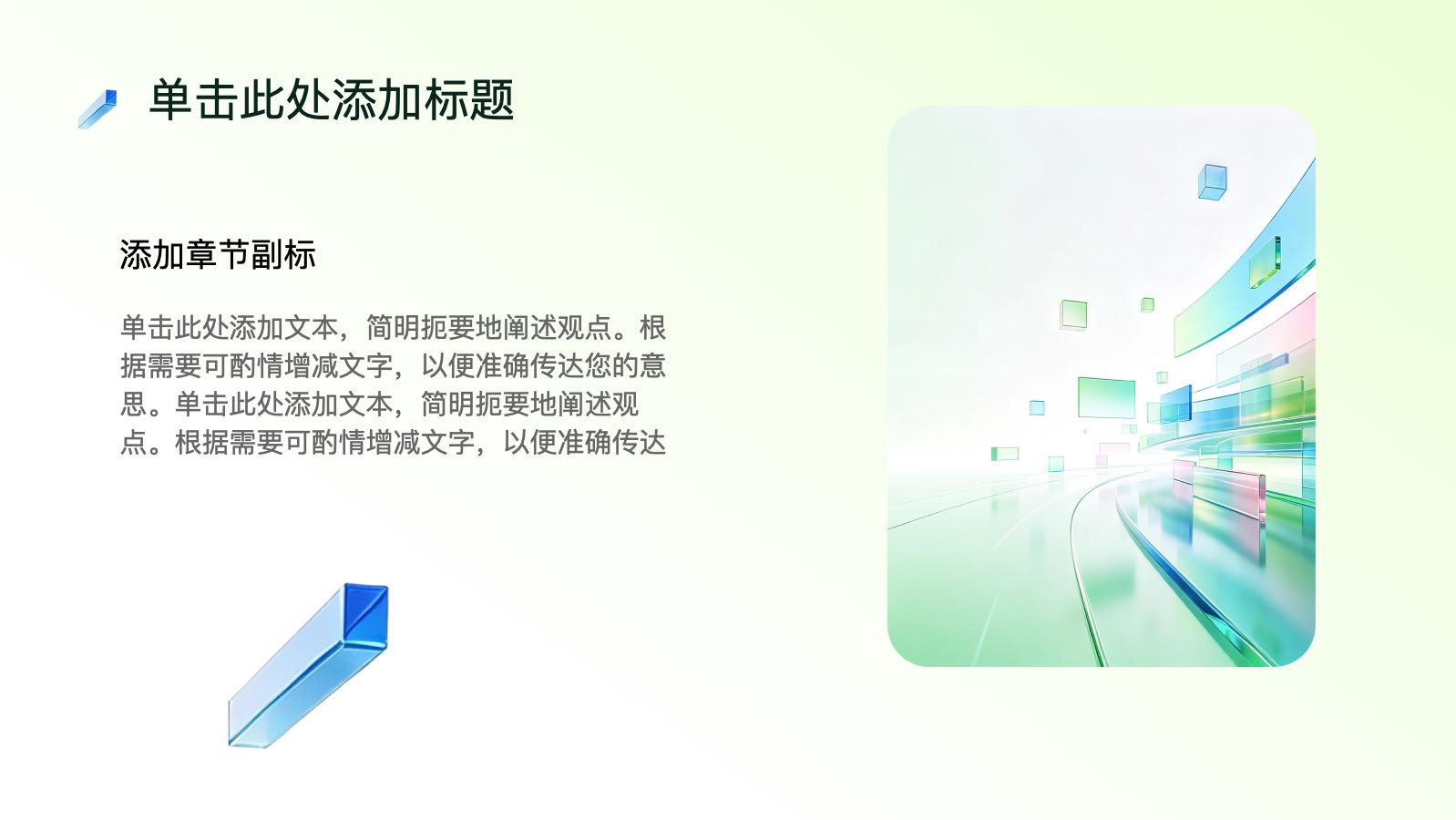 绿色科技模版 PPT模板预览 11