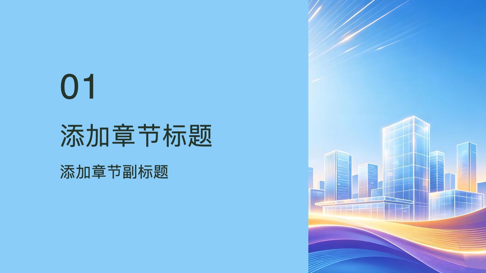 蓝色城市科技模版 PPT模板预览 3