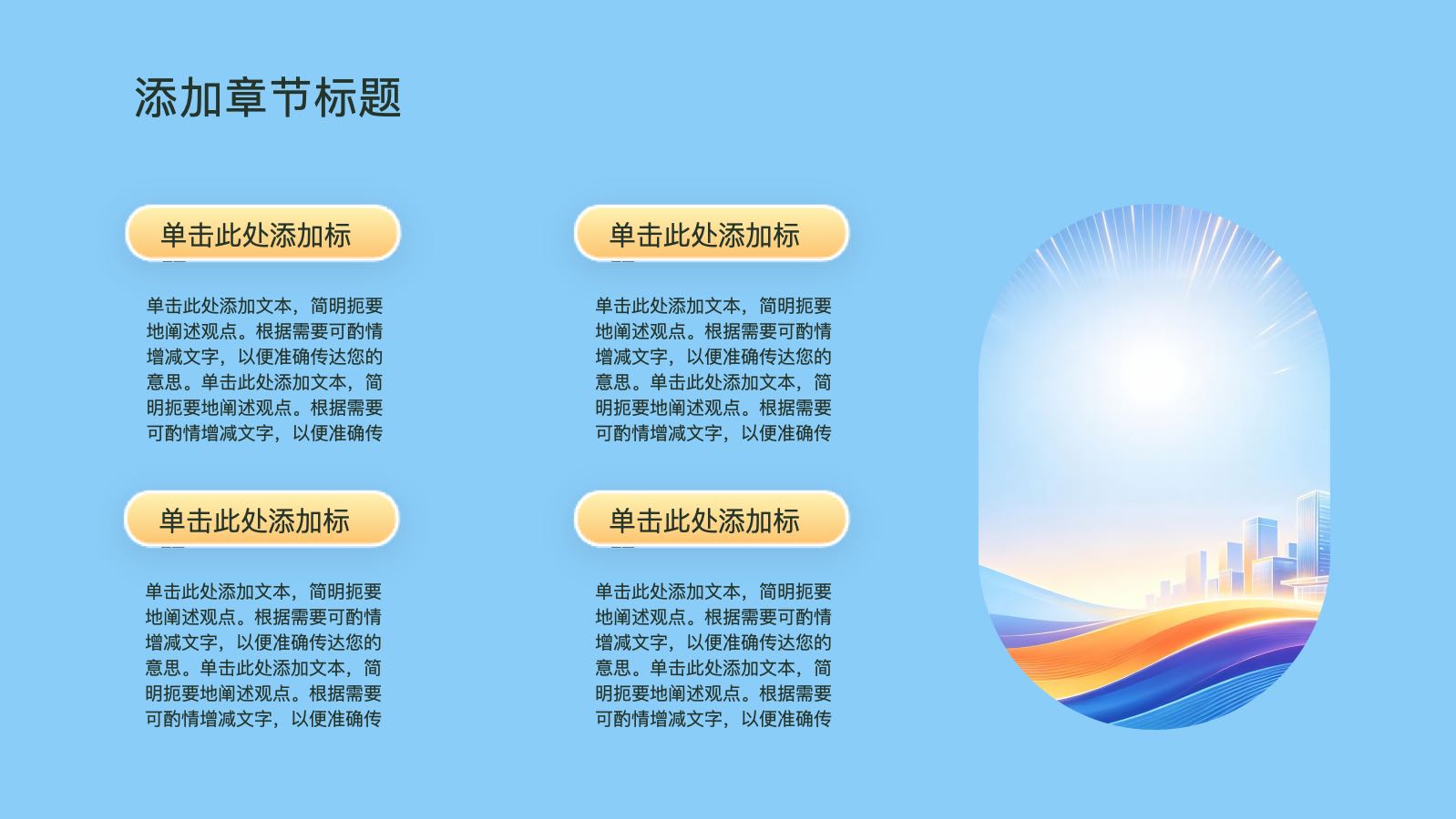 蓝色城市科技模版 PPT模板预览 4