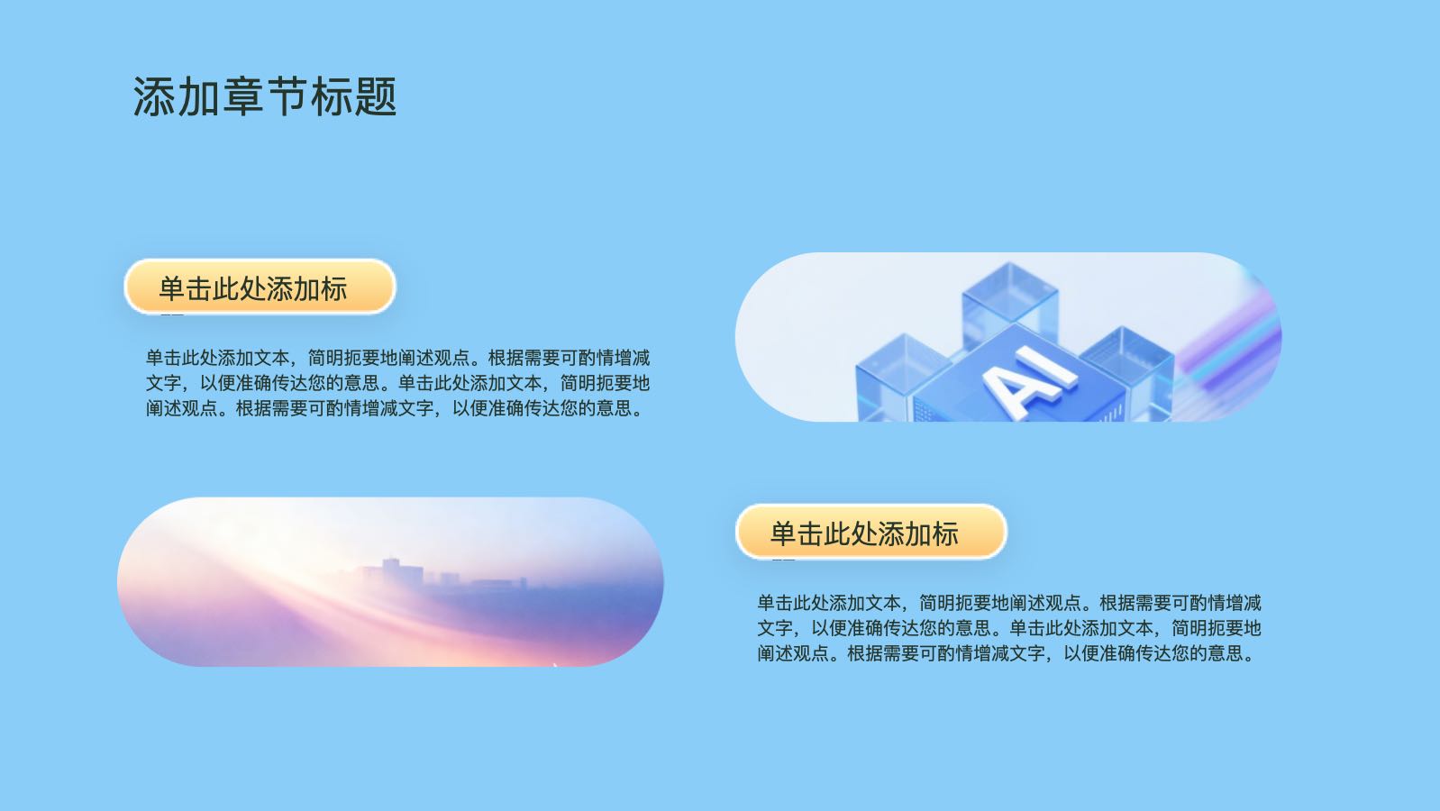 蓝色城市科技模版 PPT模板预览 5