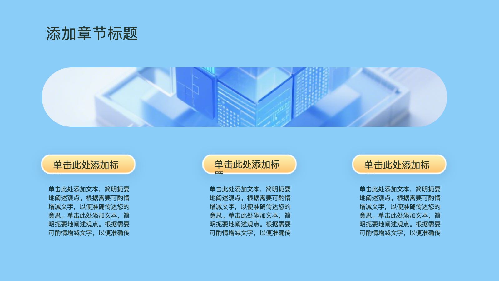 蓝色城市科技模版 PPT模板预览 6