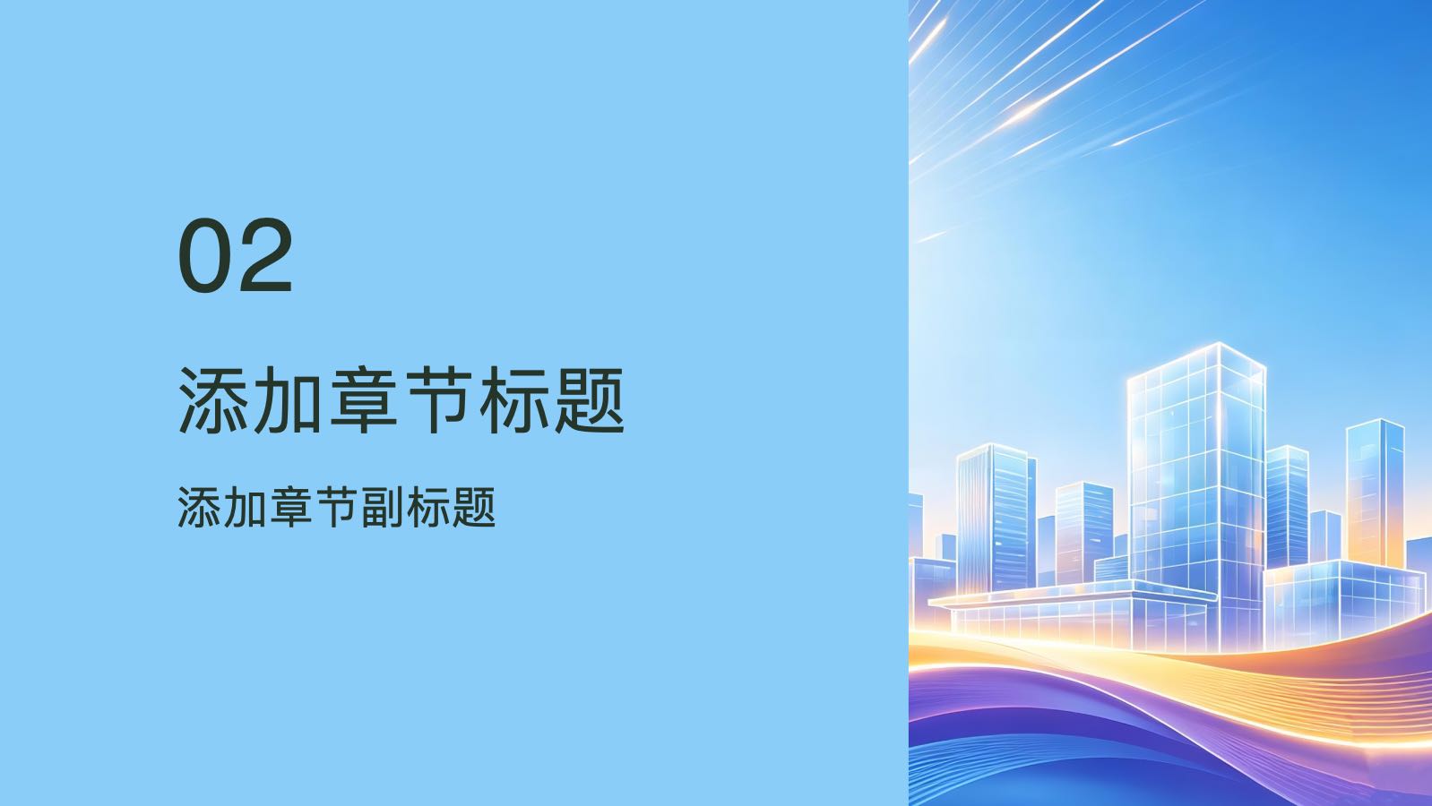 蓝色城市科技模版 PPT模板预览 7
