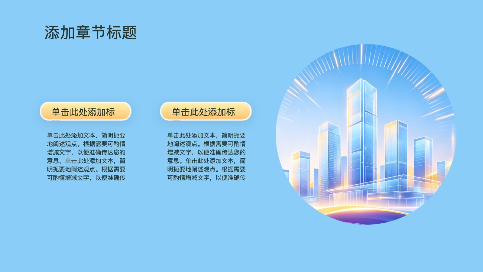 蓝色城市科技模版 PPT模板预览 8