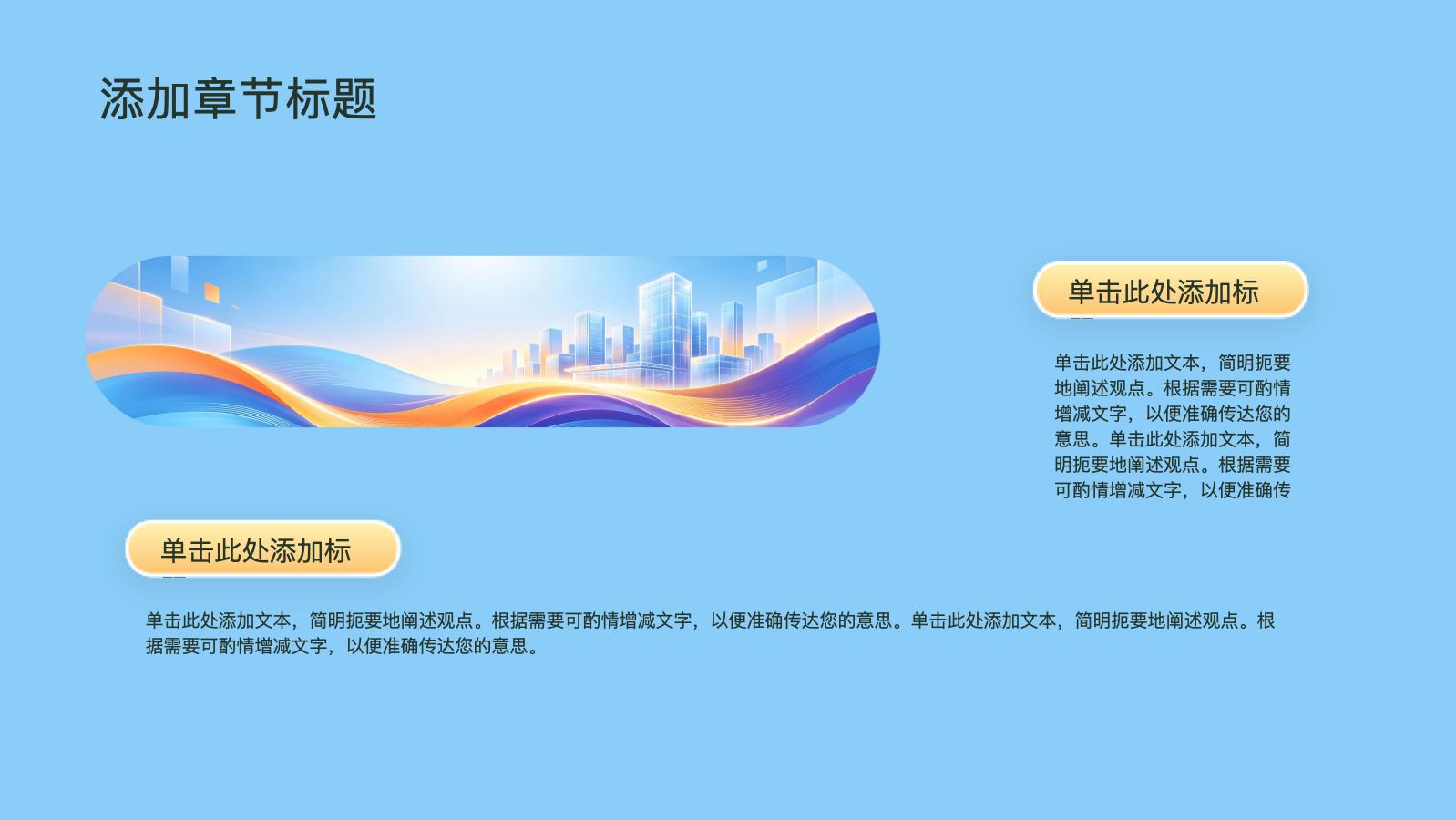 蓝色城市科技模版 PPT模板预览 9