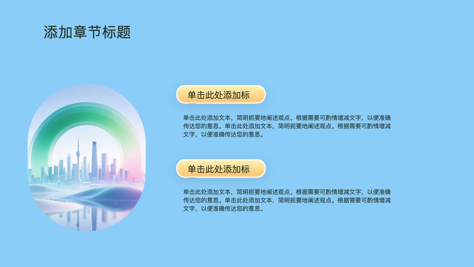 蓝色城市科技模版 PPT模板预览 10