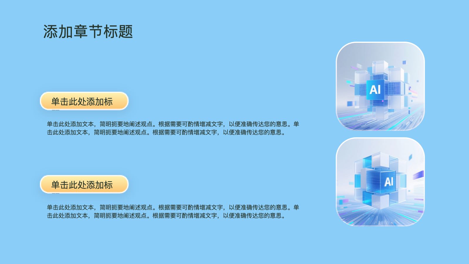 蓝色城市科技模版 PPT模板预览 11