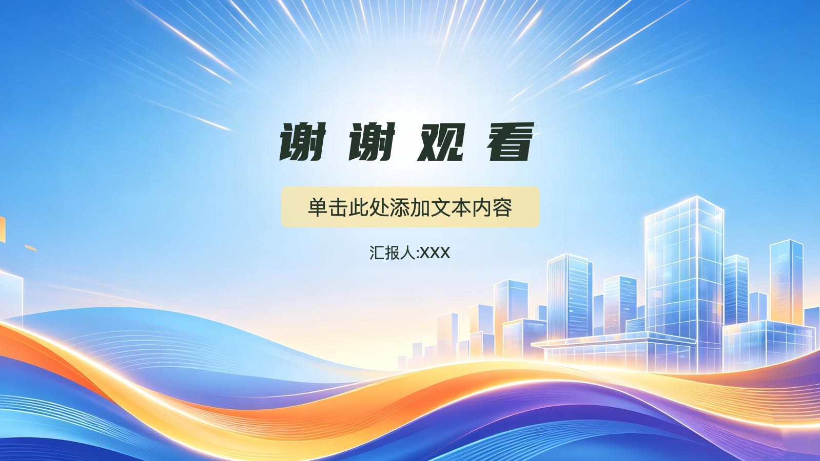 蓝色城市科技模版 PPT模板预览 12