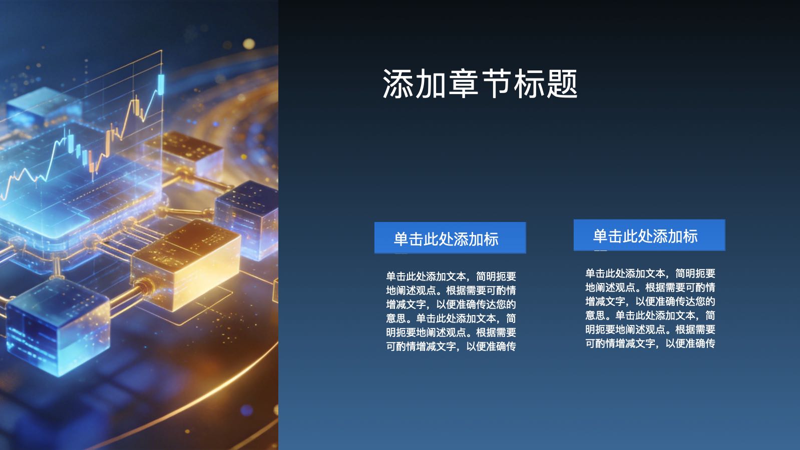 金融科技模版 PPT模板预览 4