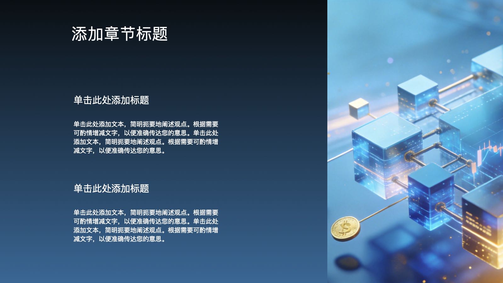 金融科技模版 PPT模板预览 5