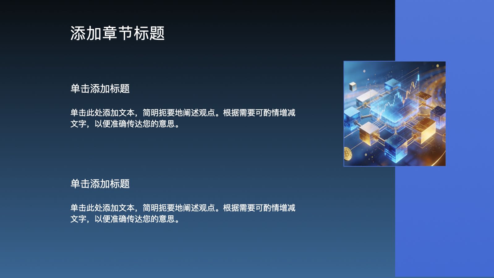 金融科技模版 PPT模板预览 6