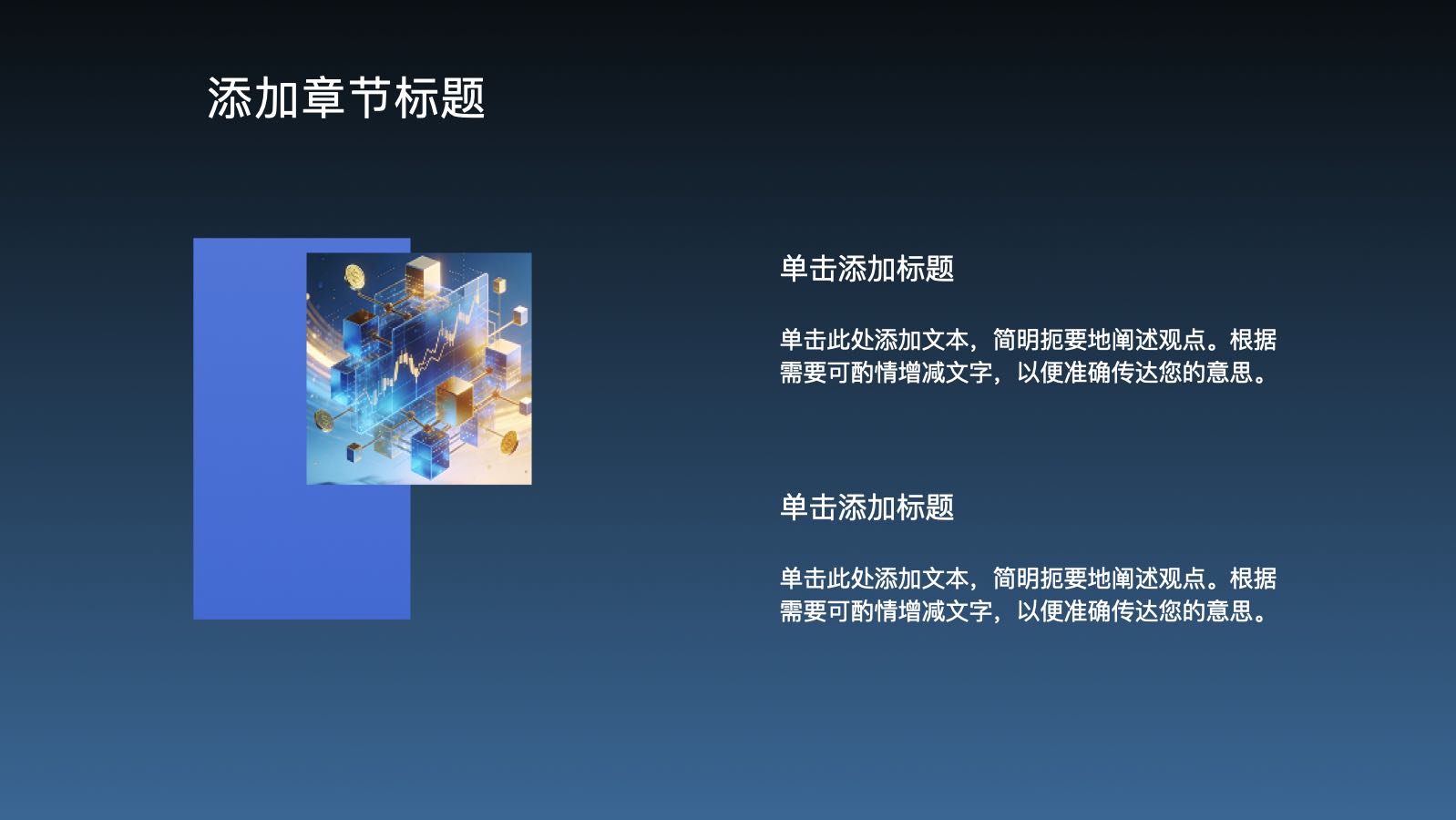 金融科技模版 PPT模板预览 7