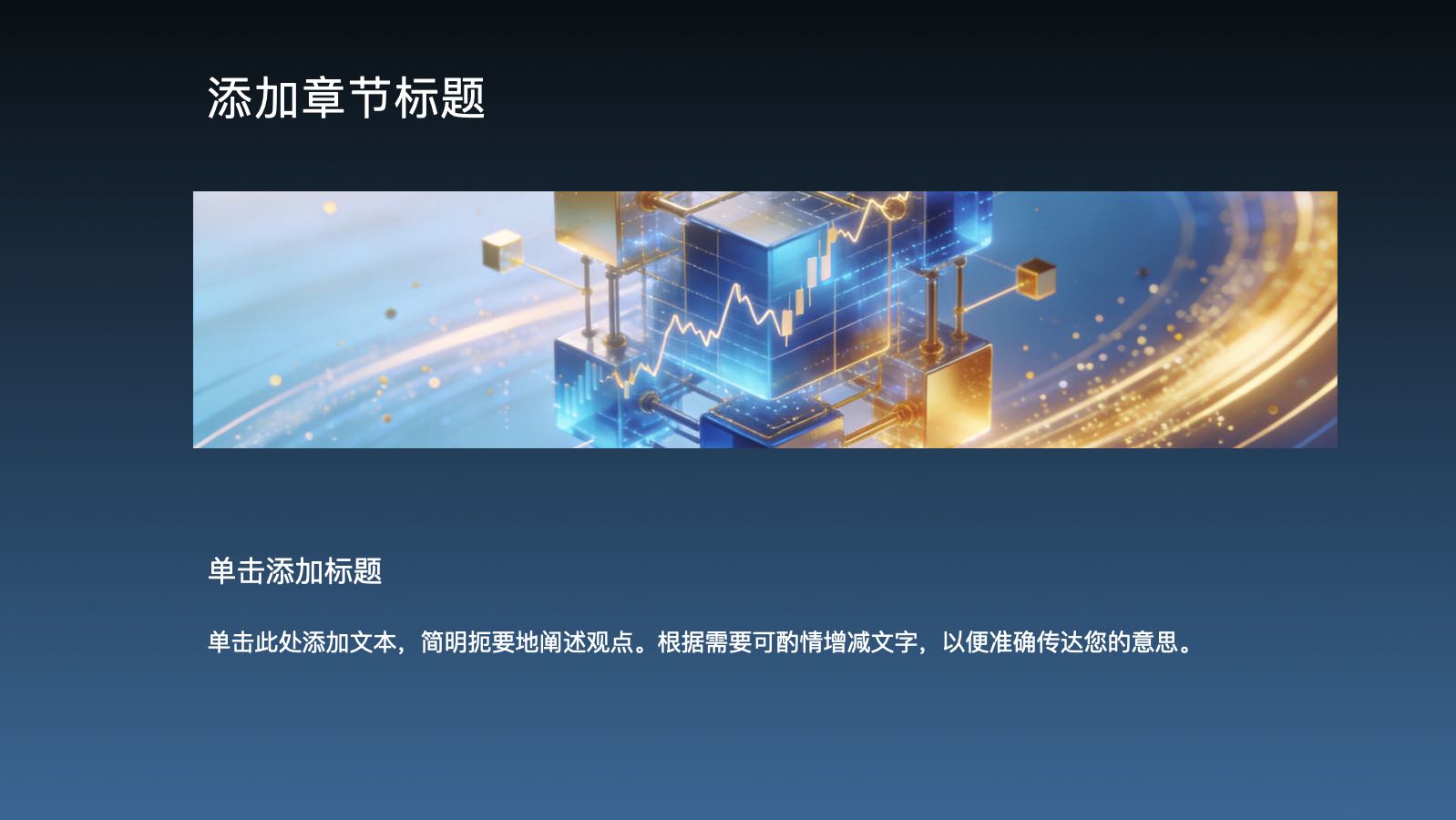 金融科技模版 PPT模板预览 9